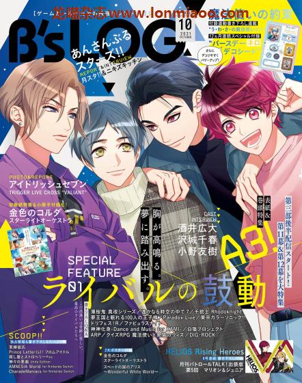 [日本版]B’s-LOG 动漫PDF电子杂志 2021年10月刊